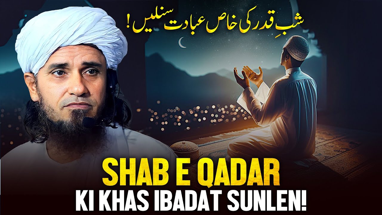 Shabe E Qadar Ki Khas Ibadat Sunle